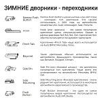 Щетка стеклоочистителя зимняя SPLASH 450mm (18'') 4SW18